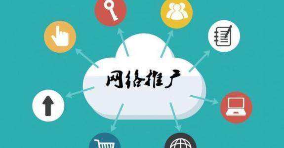 南湖传统企业做网络推广应该要明白这3个重要问题