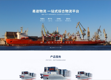 南湖易途物流