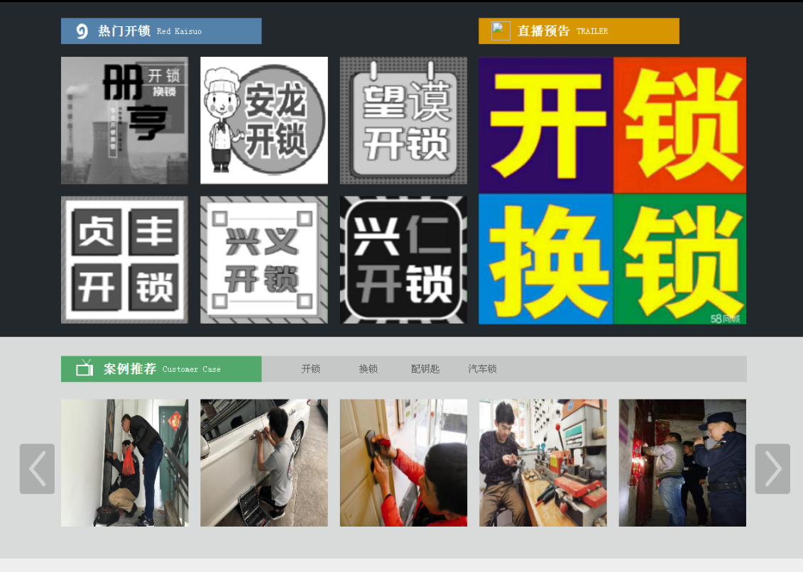 南湖黔西南开锁网门户网站